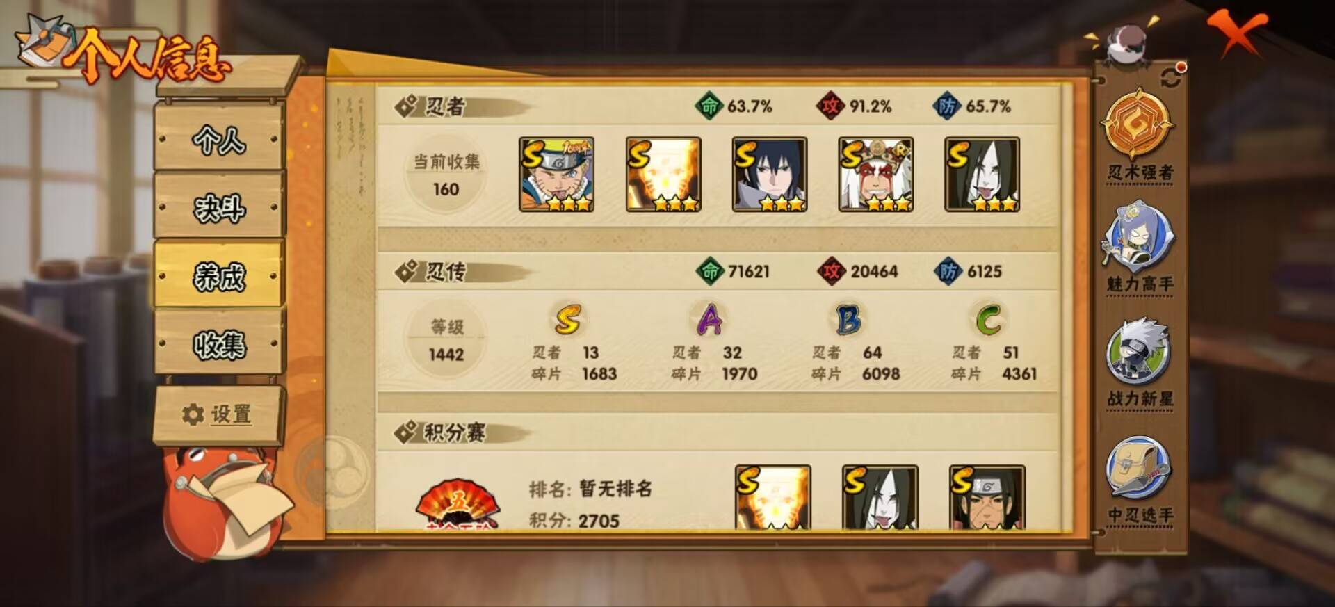 HYCMW47135火影忍者账号详情图4