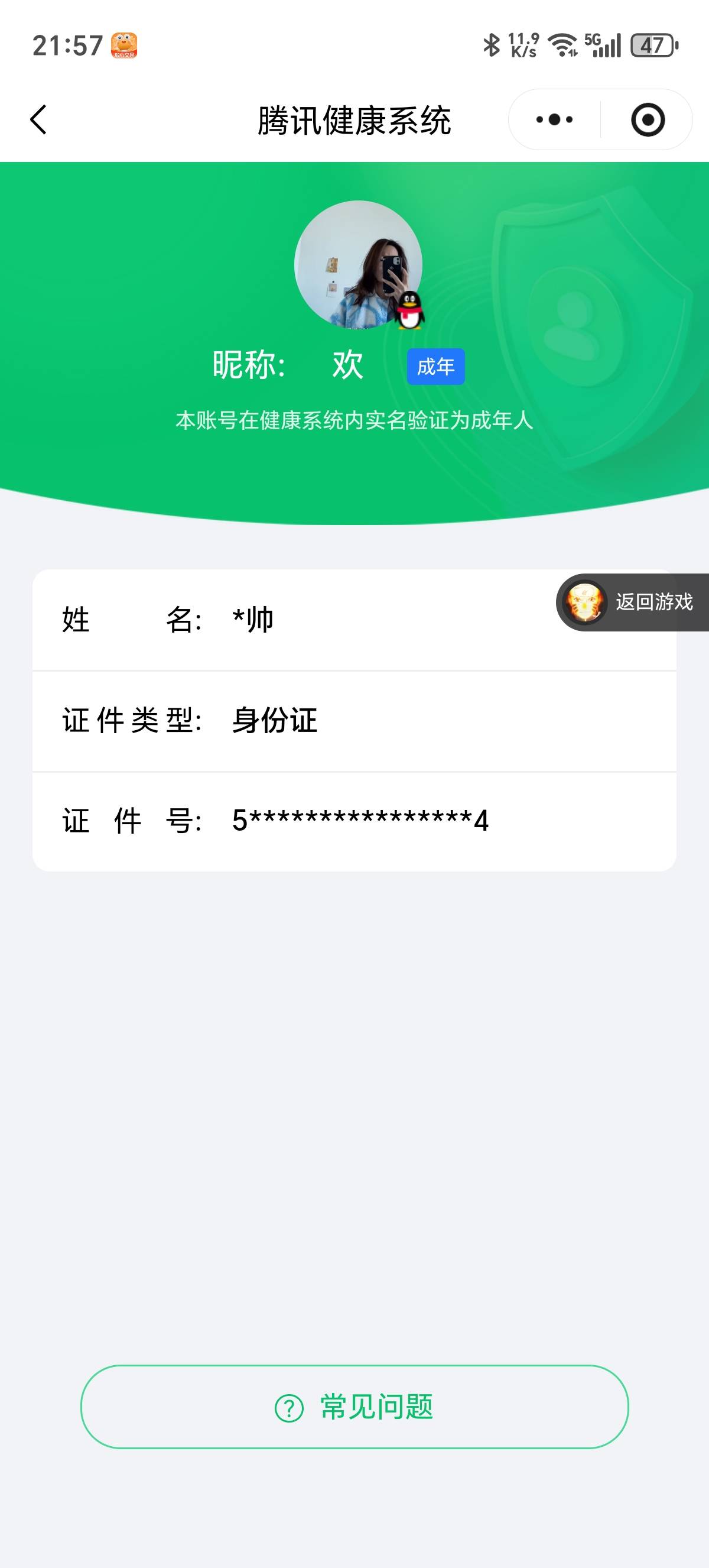HYCMW47143火影忍者账号详情图9