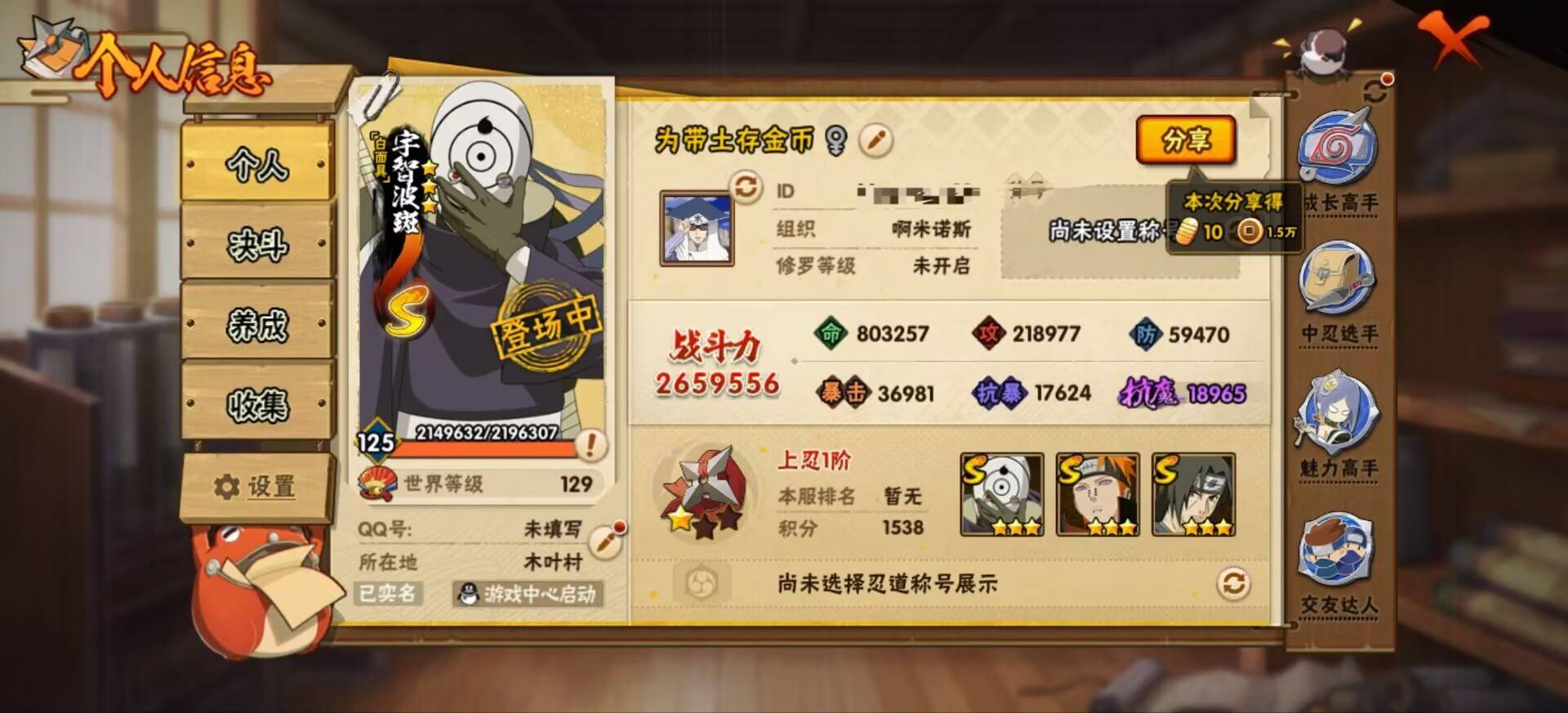 HYCMW47144火影忍者账号详情图8