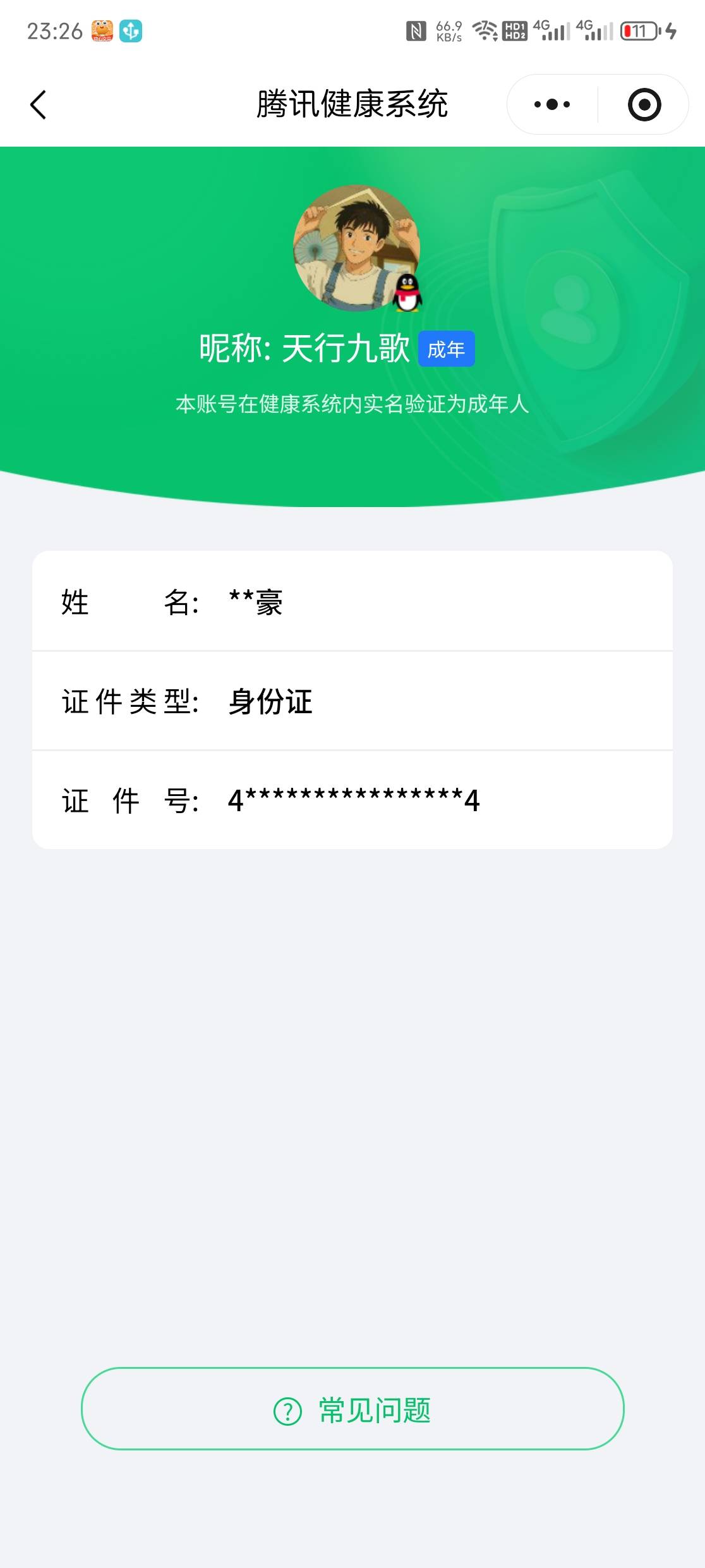 HYCMW47145火影忍者账号详情图14