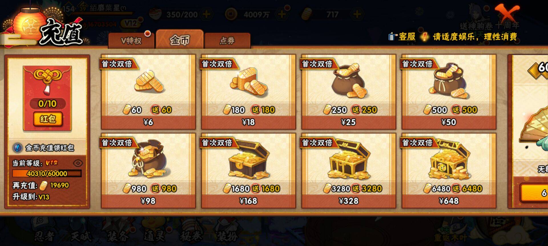 HYCMW47147火影忍者账号详情图6