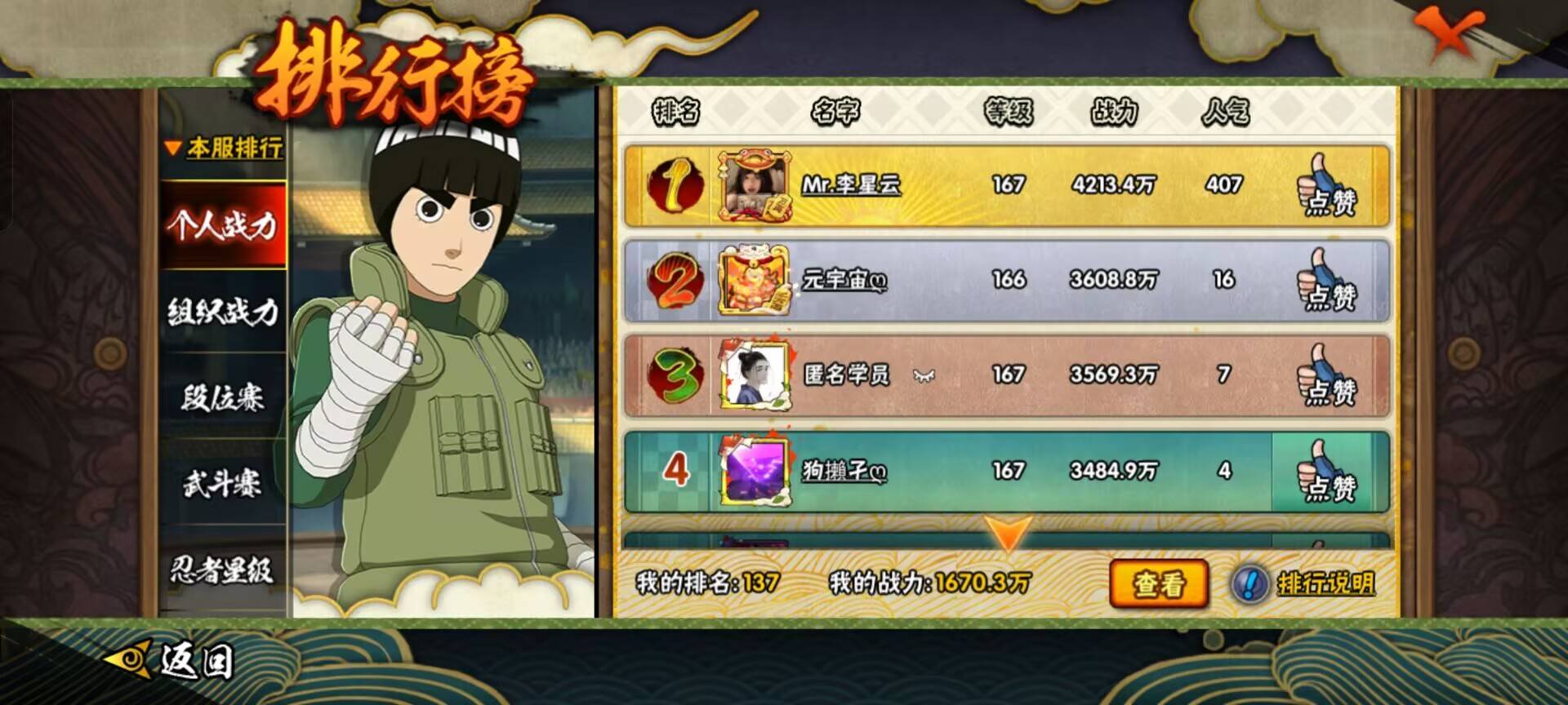 HYCMW47147火影忍者账号详情图4