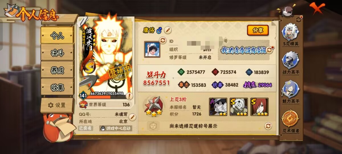 HYCMW47148火影忍者账号详情图6