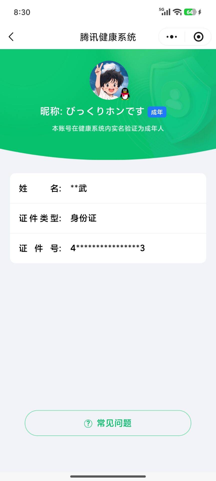 HYCMW47148火影忍者账号详情图10