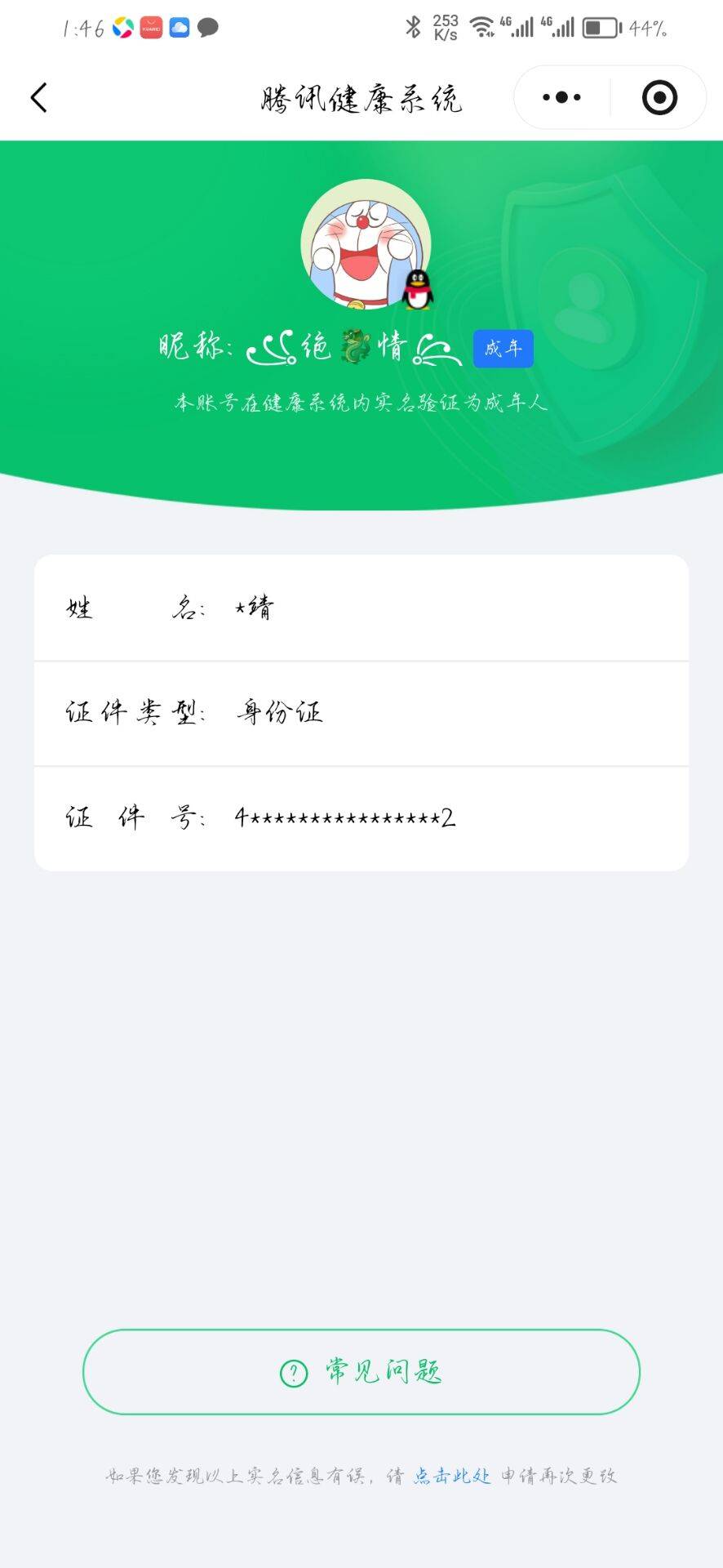HYCMW47152火影忍者账号详情图9