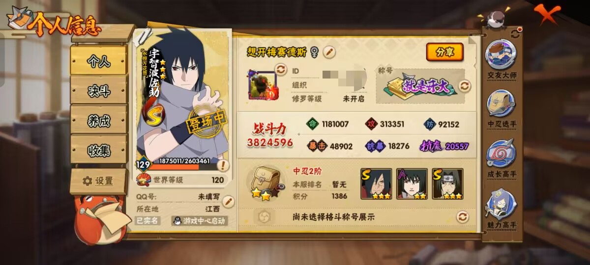 HYCMW47155火影忍者账号详情图4