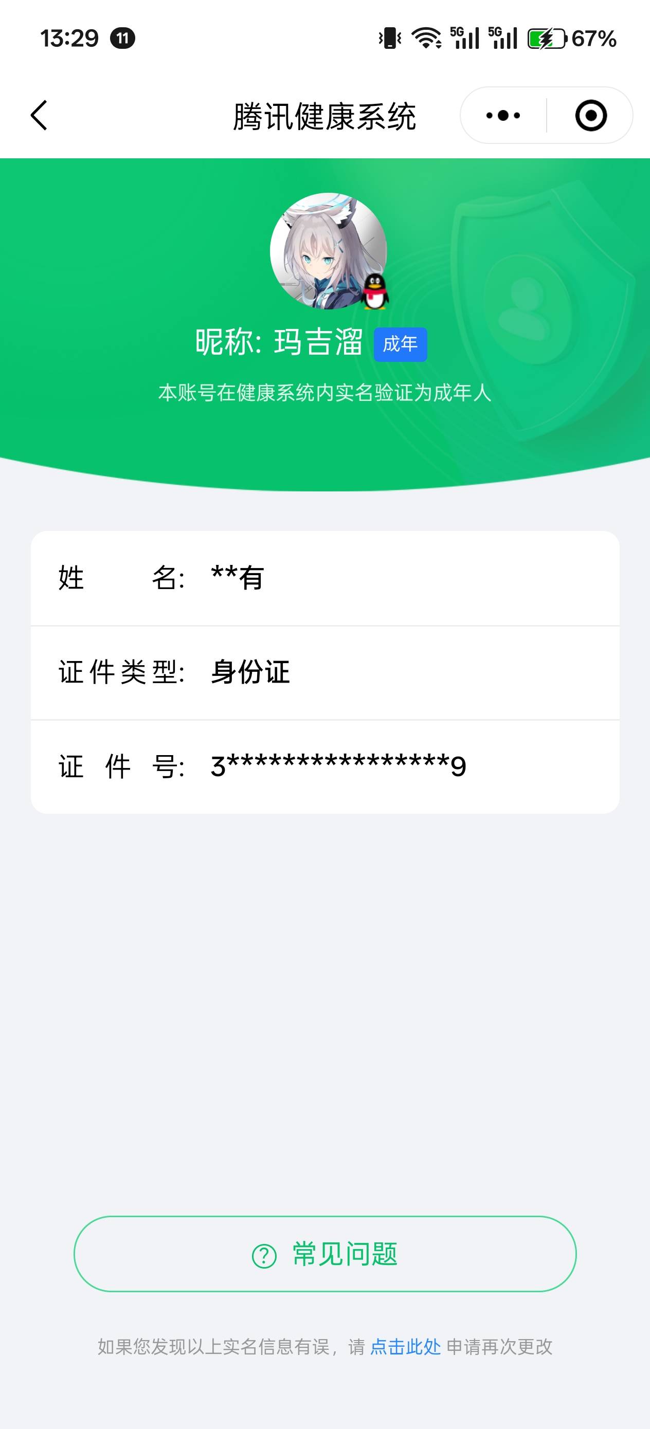 HYCMW47155火影忍者账号详情图9