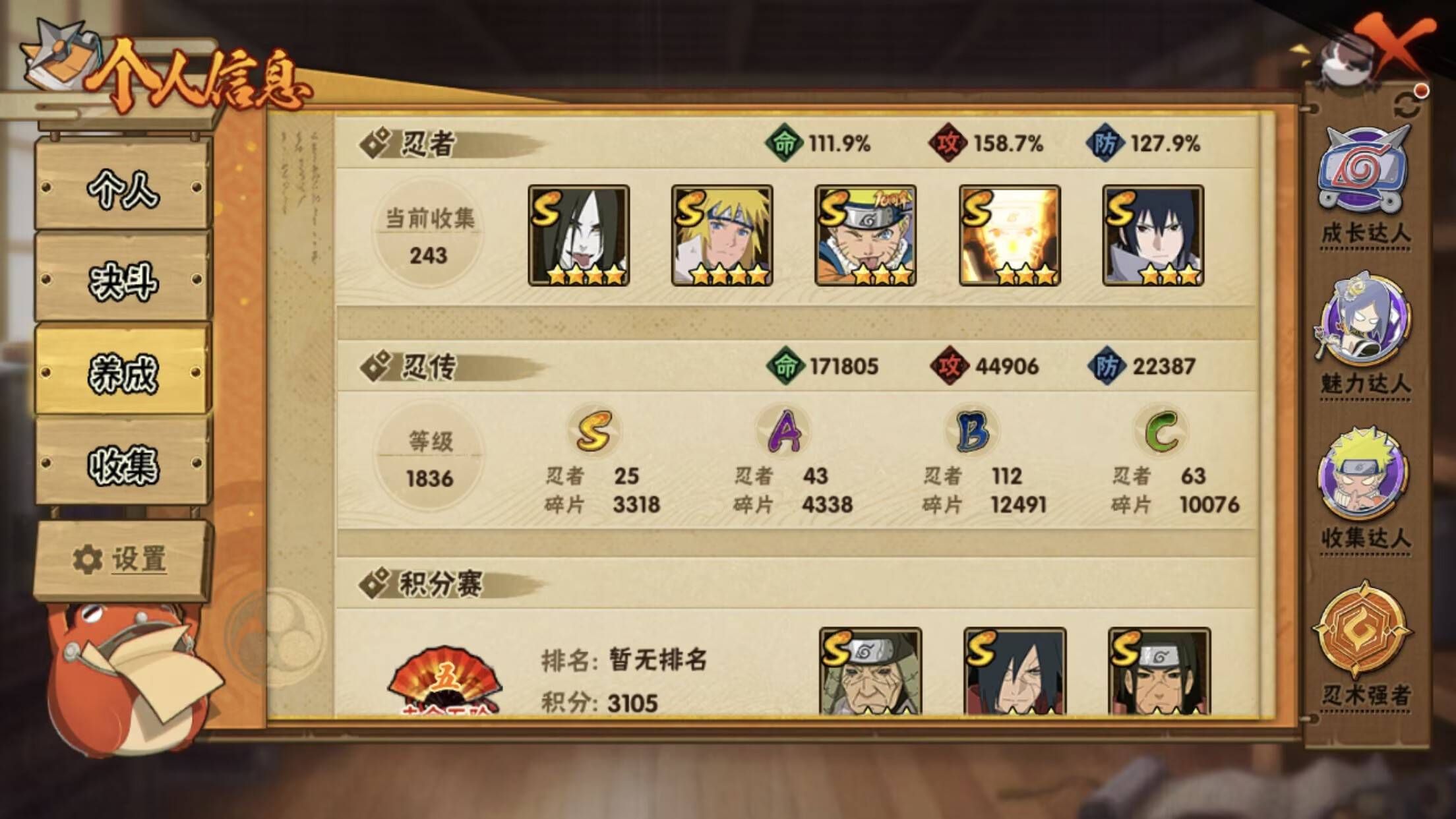 火影忍者账号苹果QQ【】【商品标题】：25S级忍者数-43A级忍者数
【S级忍者】：长门「秽土转生」(3星)，猿飞日斩「