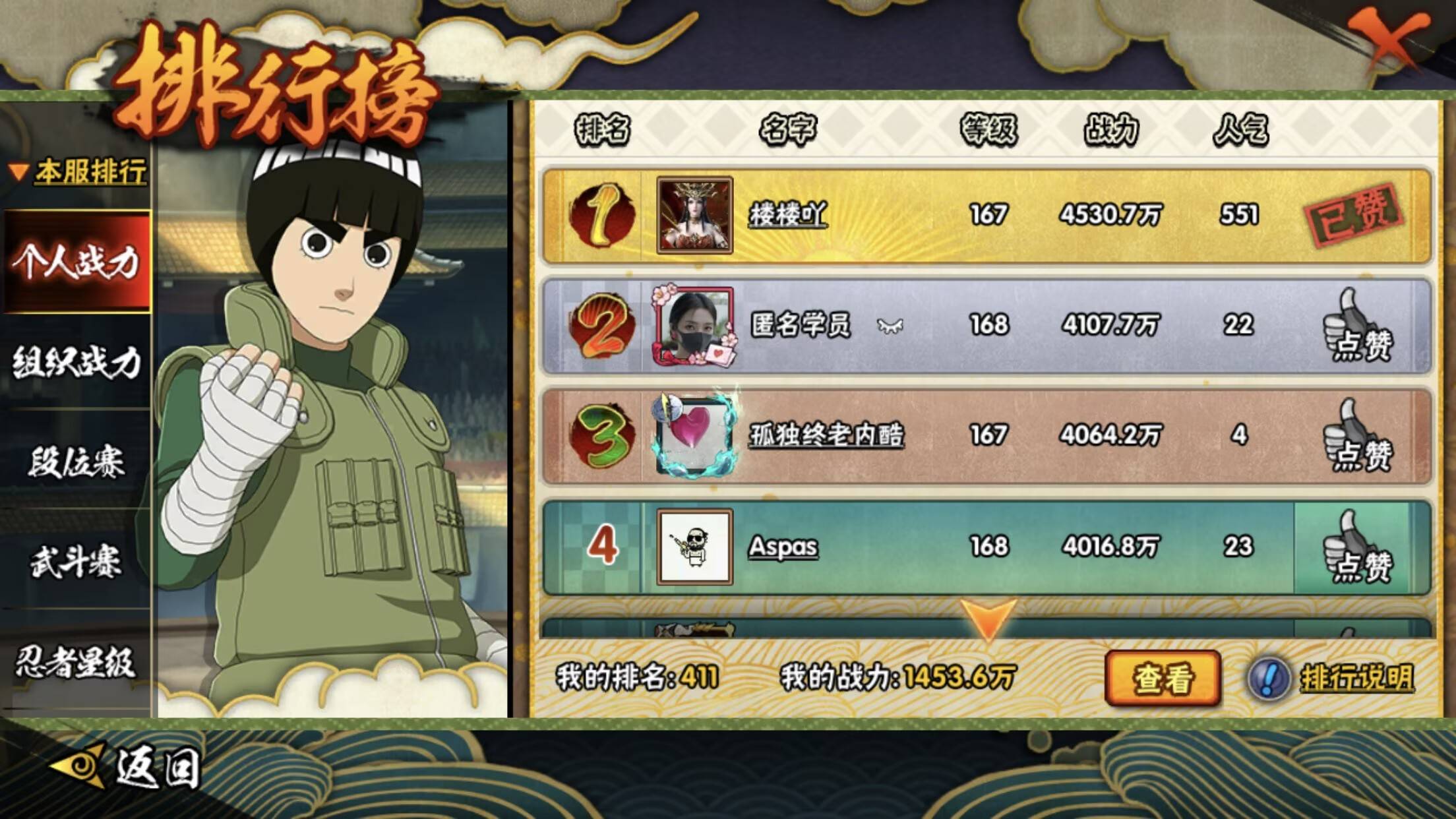 HYCMW47156火影忍者账号详情图2