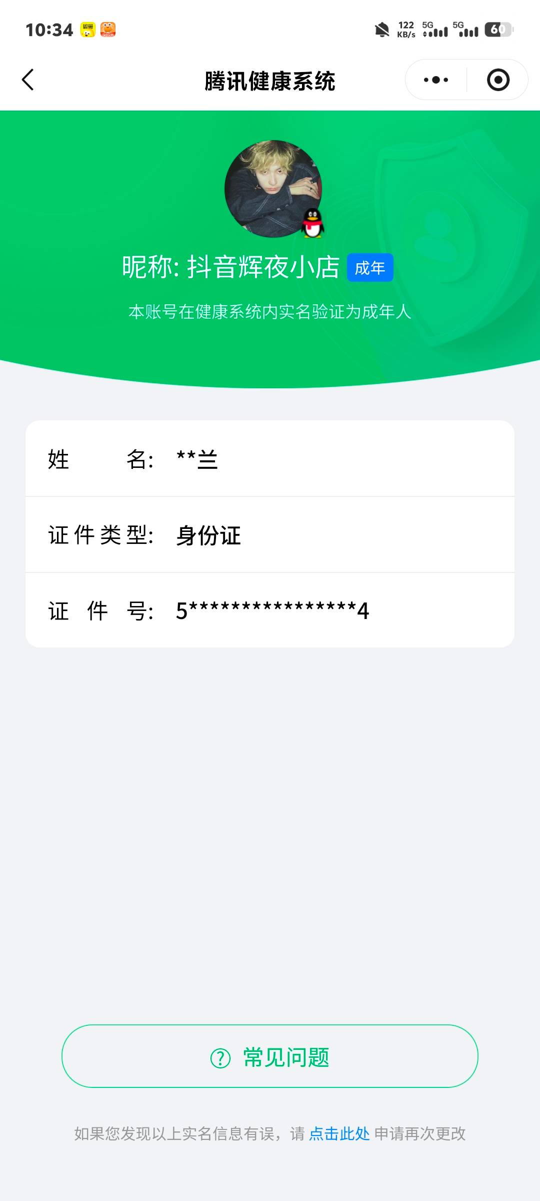 HYCMW47157火影忍者账号详情图10