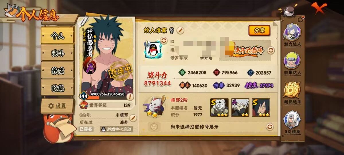 HYCMW47158火影忍者账号详情图2