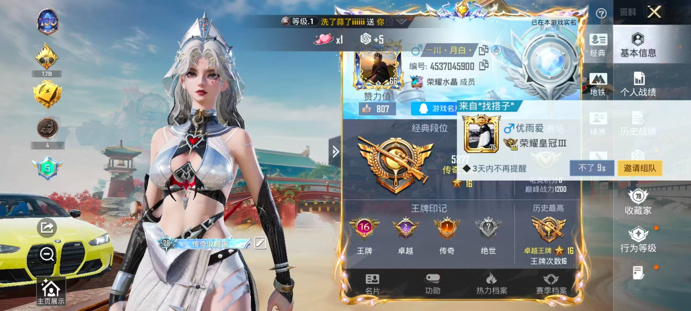 HPCMW454756和平精英账号详情图3