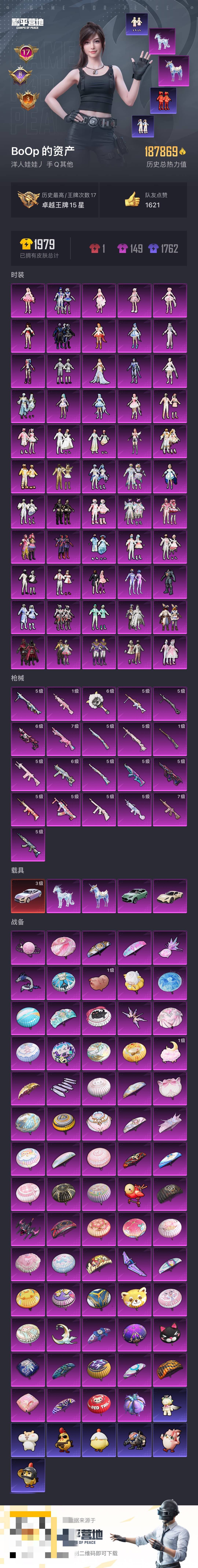 HPCMW454762和平精英账号详情图2