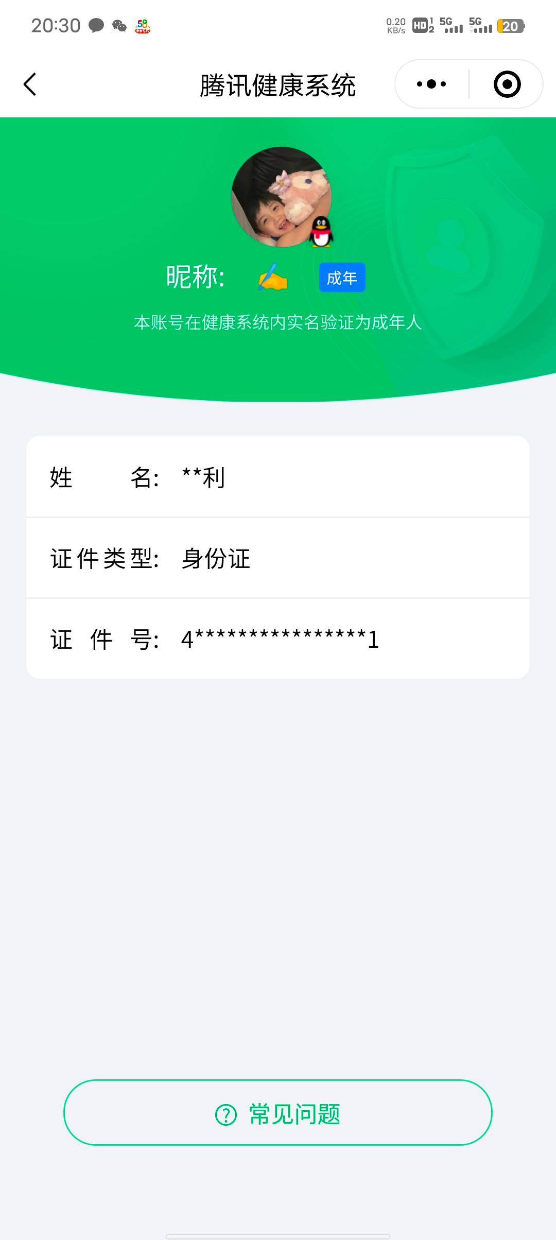 HYCMW47244火影忍者账号详情图9