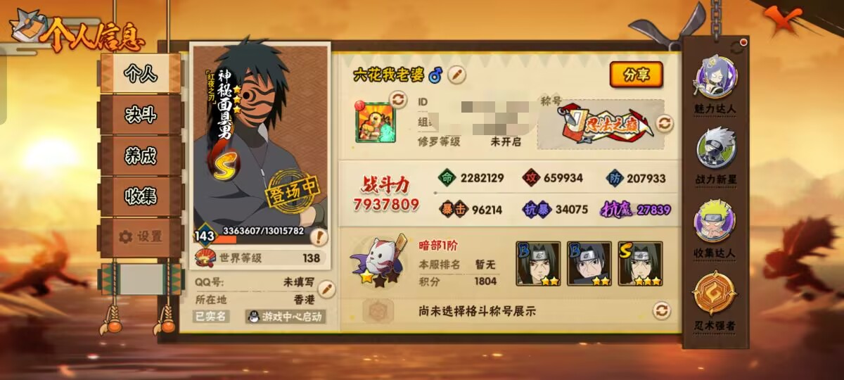 HYCMW47304火影忍者账号详情图8