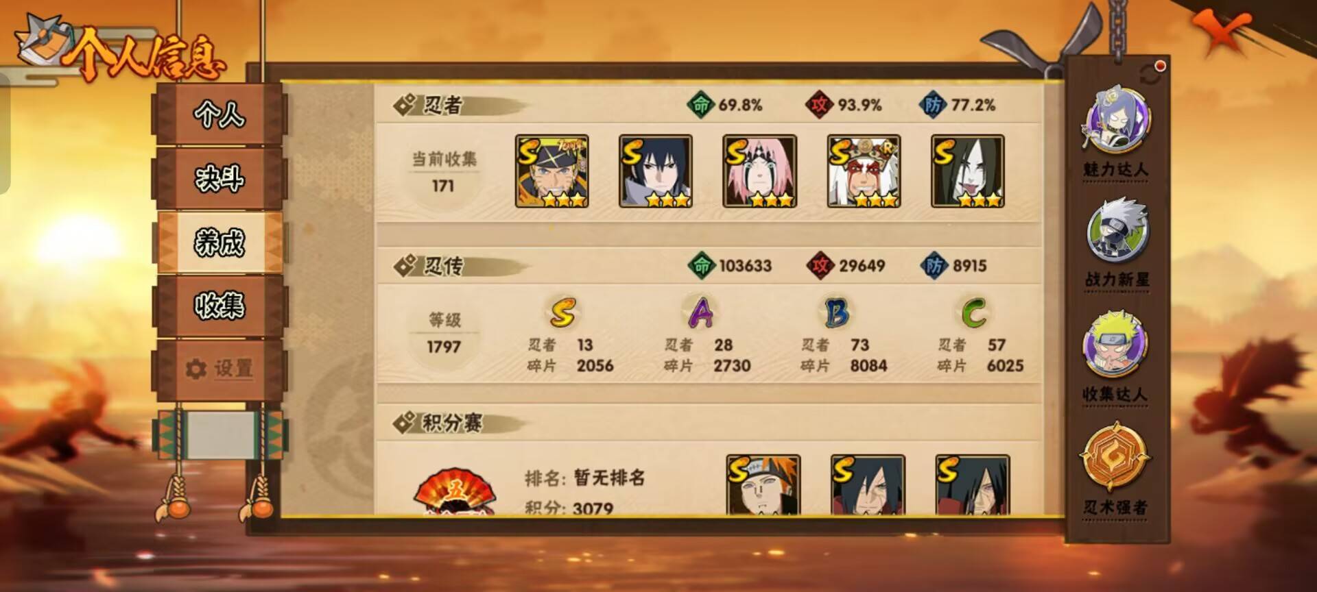 HYCMW47304火影忍者账号详情图9