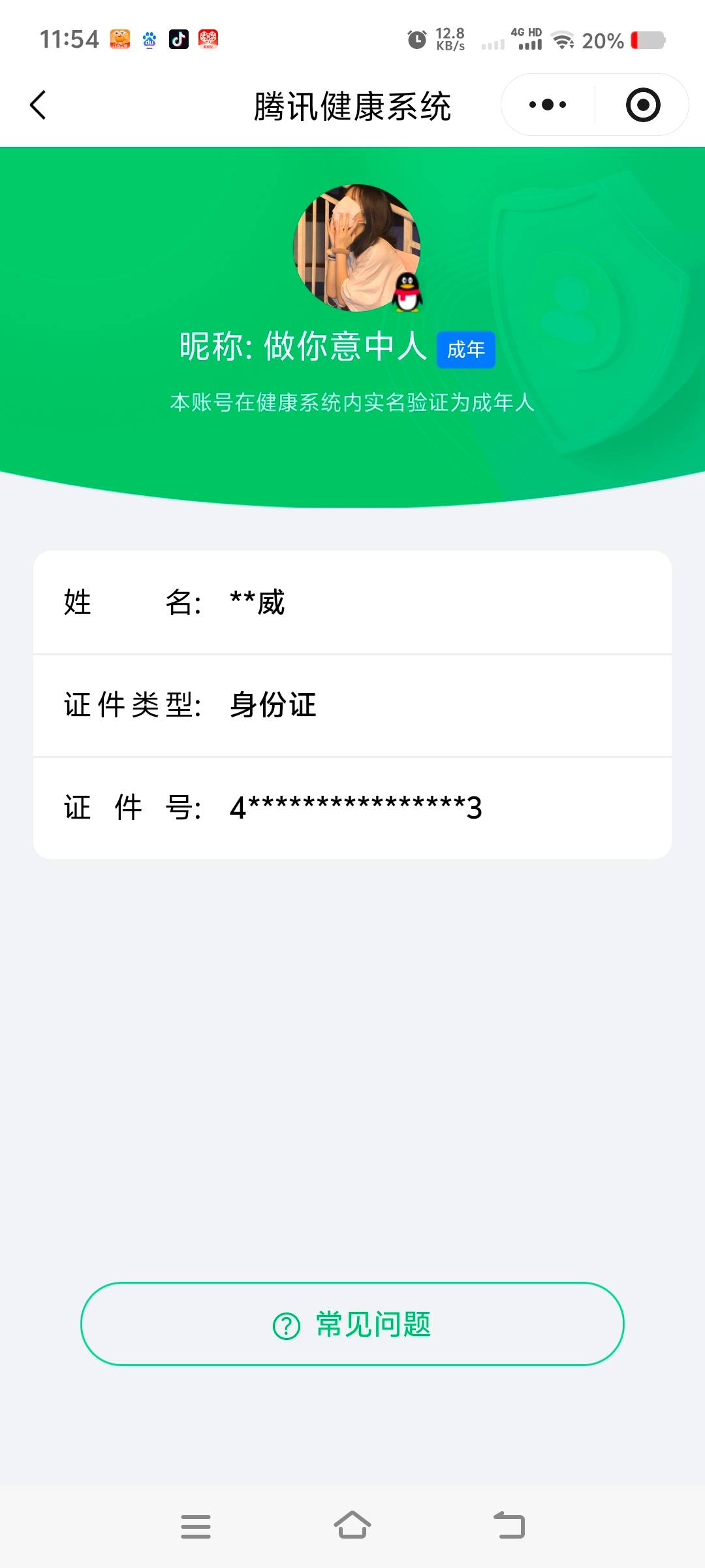 HYCMW47305火影忍者账号详情图9