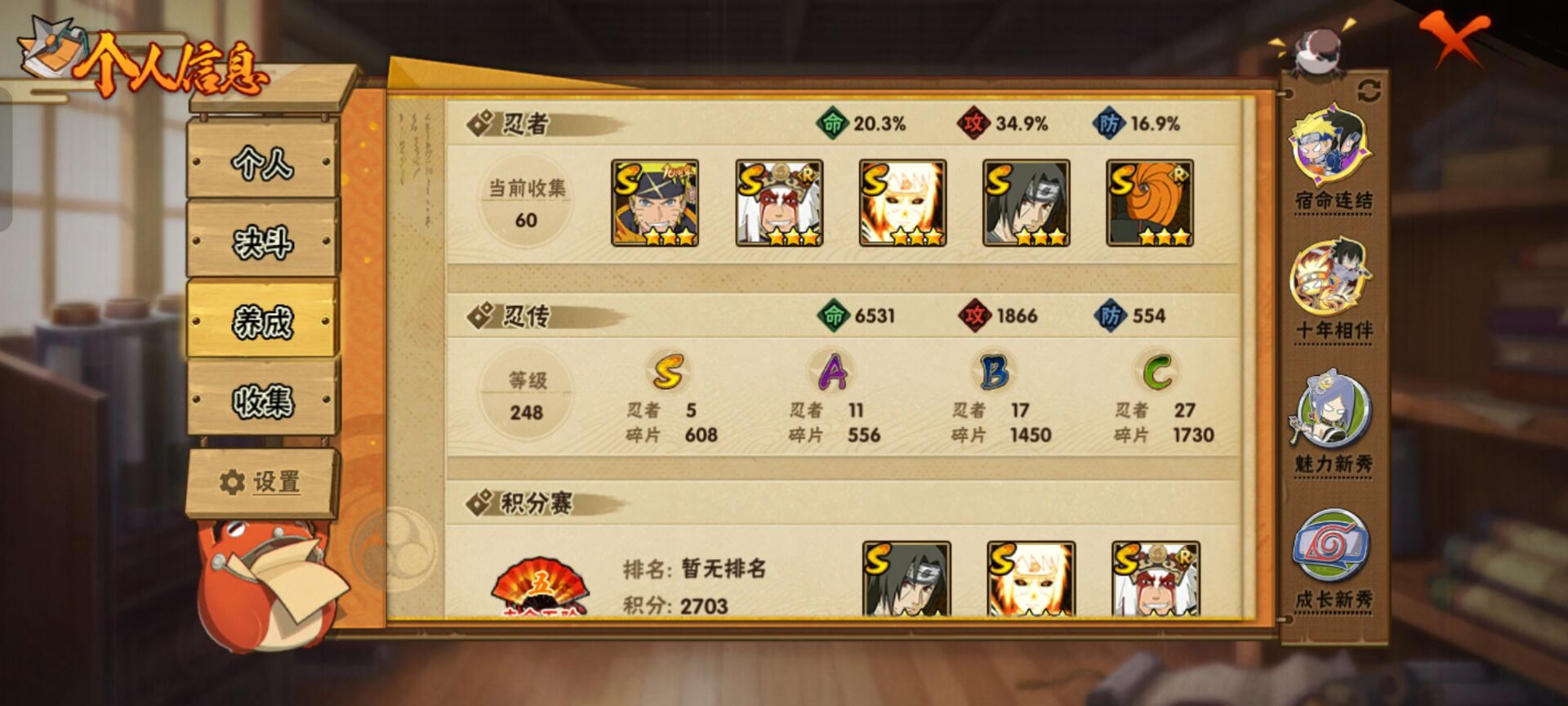 火影忍者账号安卓QQ【】【商品标题】：5S级忍者数-11A级忍者数
【S级忍者】：宇智波鼬「须佐能乎」(3星)，自来也「