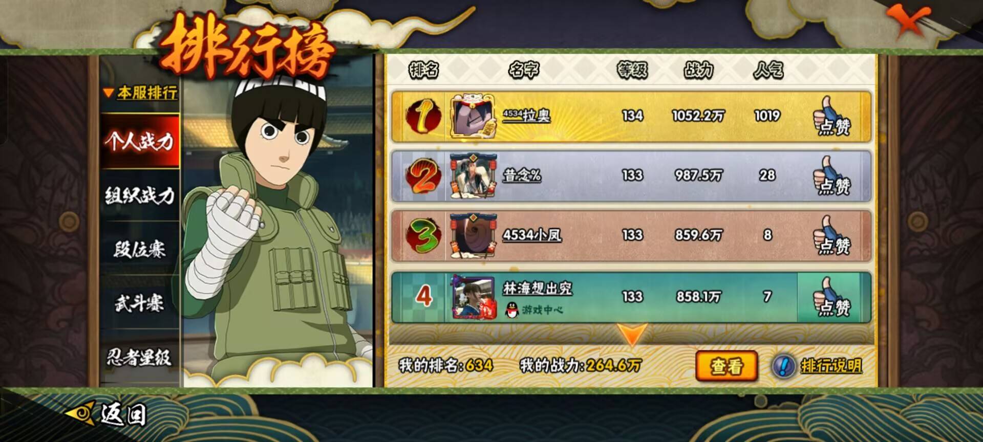 HYCMW47306火影忍者账号详情图4