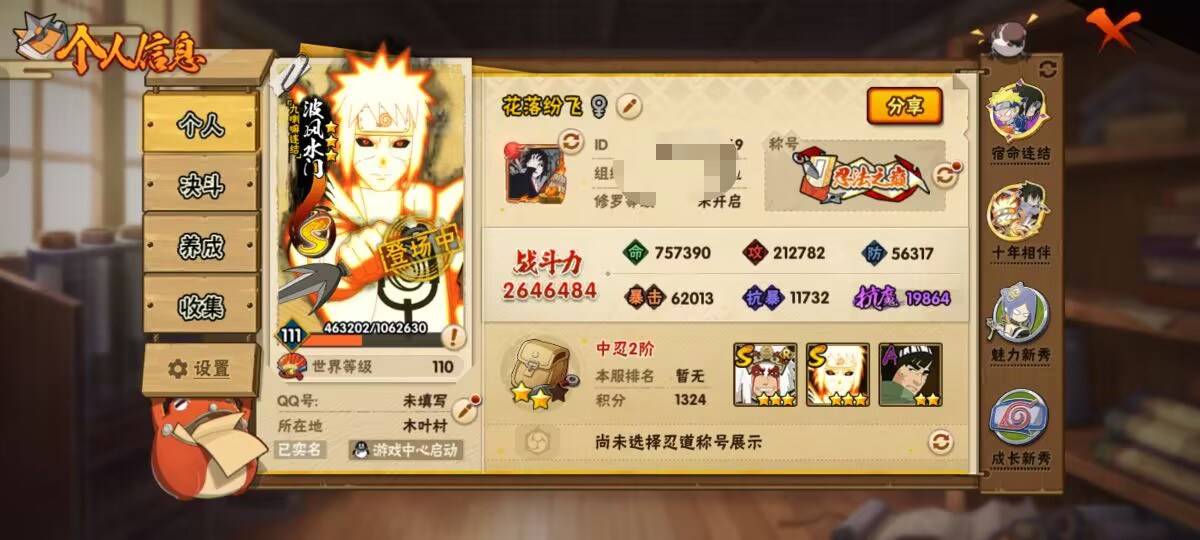 HYCMW47306火影忍者账号详情图8