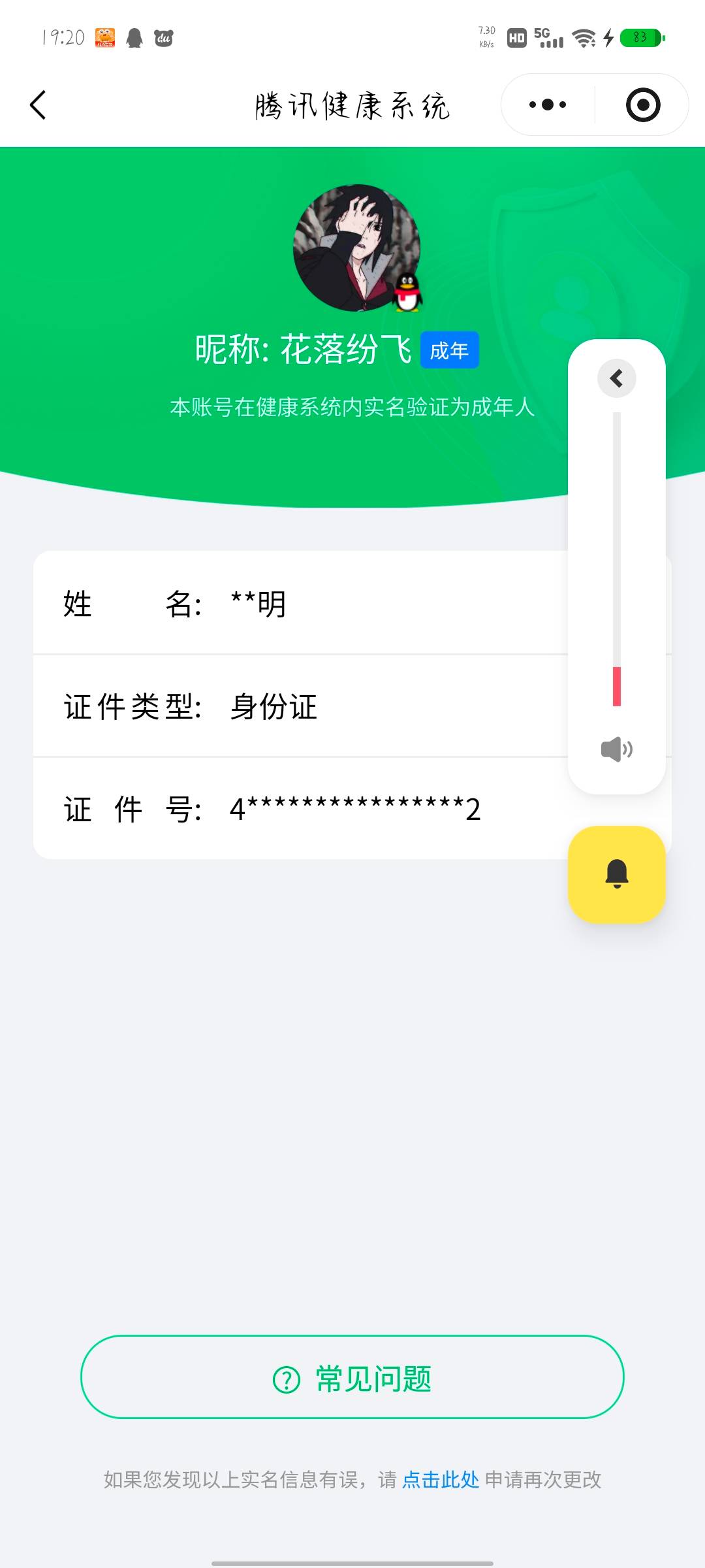 HYCMW47306火影忍者账号详情图9
