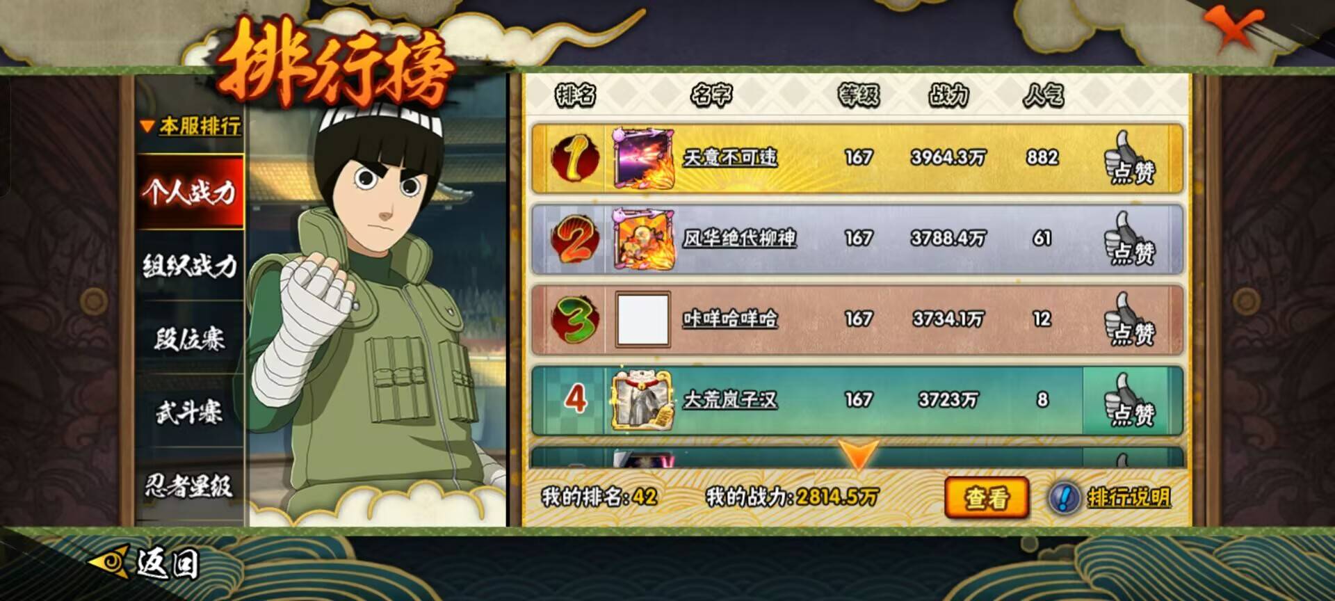 HYCMW47307火影忍者账号详情图3