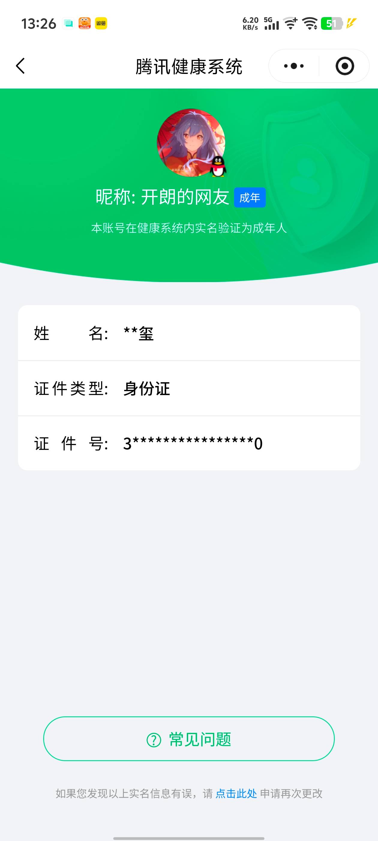 HYCMW47307火影忍者账号详情图13