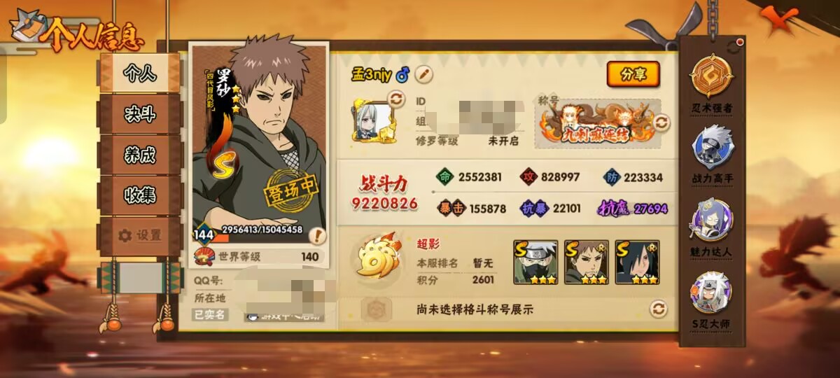 HYCMW47308火影忍者账号详情图4