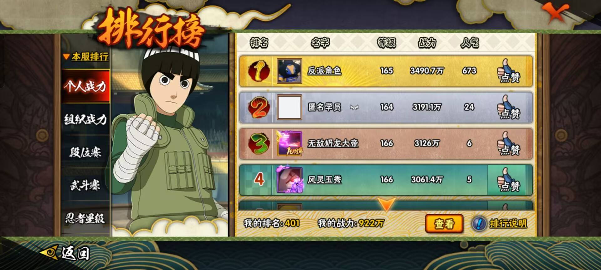 HYCMW47308火影忍者账号详情图7