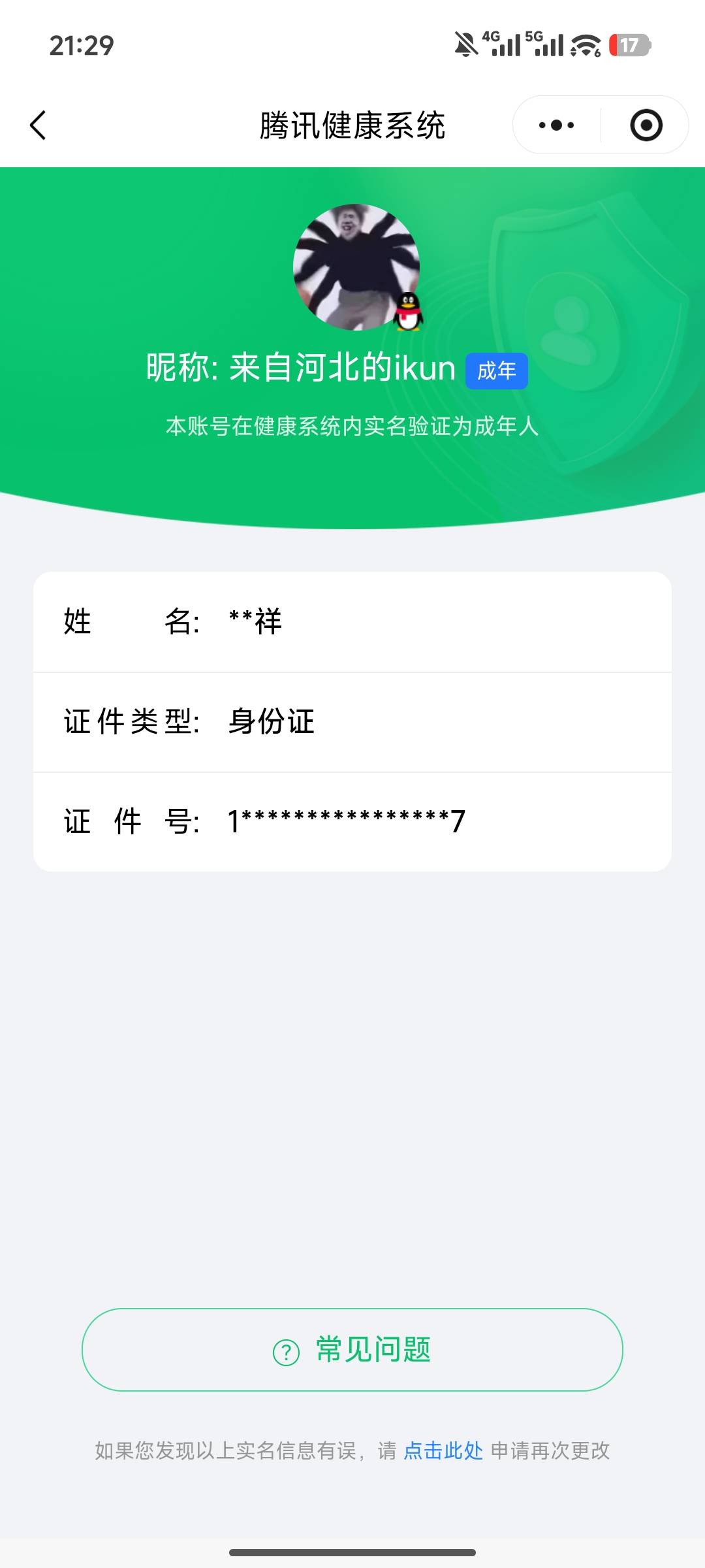 HYCMW47310火影忍者账号详情图10