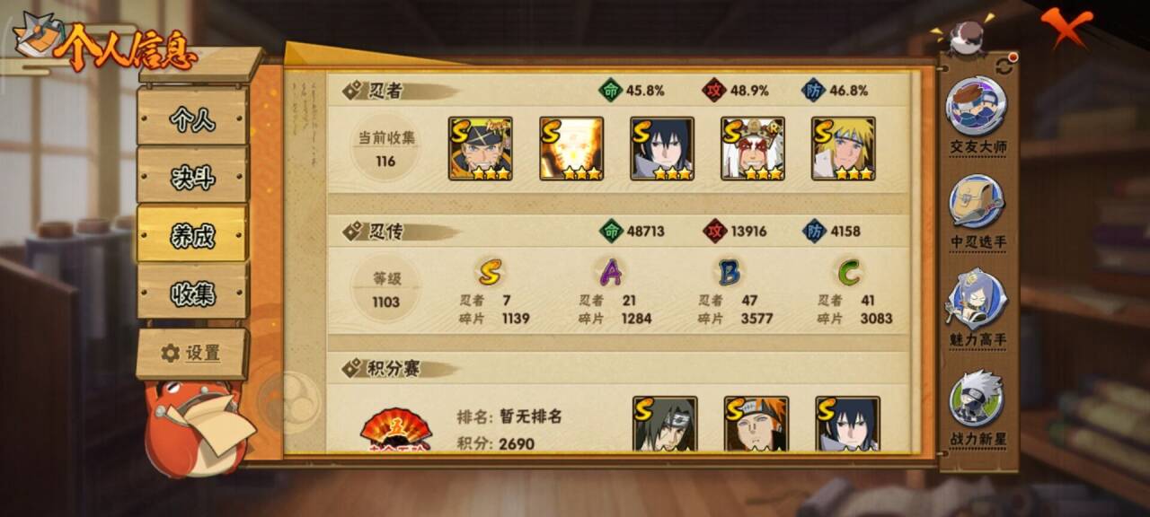 HYCMW47310火影忍者账号详情图3