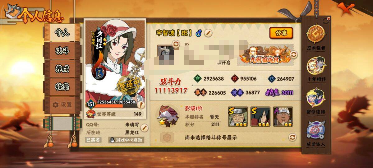 HYCMW47311火影忍者账号详情图4