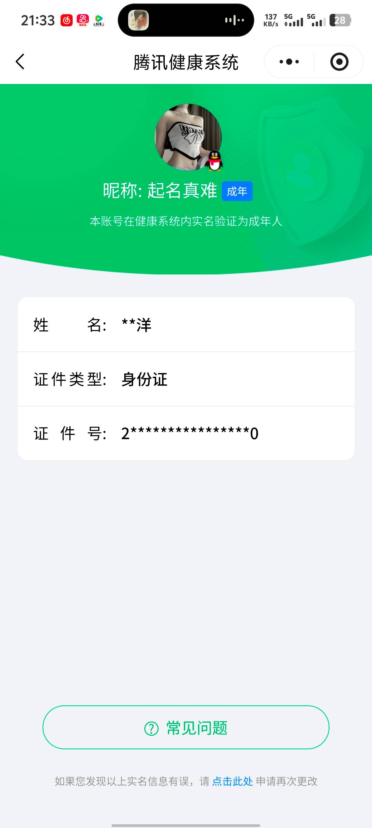 HYCMW47311火影忍者账号详情图11