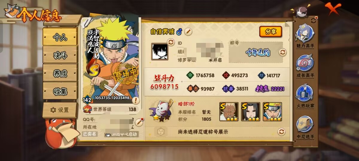 HYCMW47312火影忍者账号详情图9