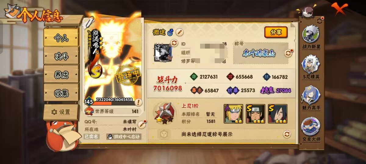 HYCMW47321火影忍者账号详情图4