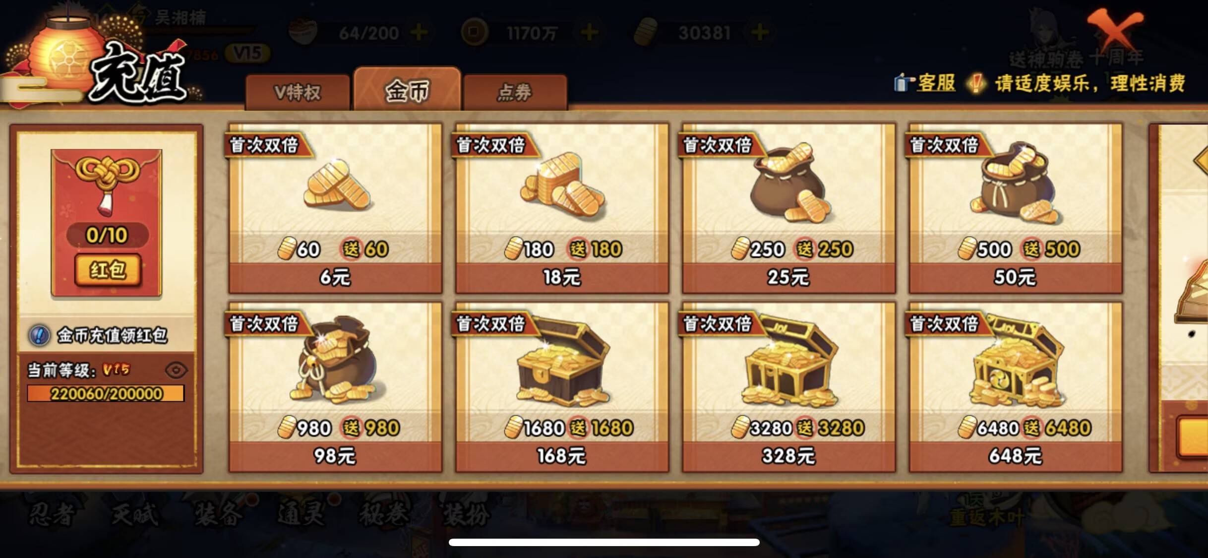 火影忍者账号苹果QQ【】【商品标题】：55S级忍者数-96A级忍者数
【S级忍者】：长门「秽土转生」(3星)，三代目风影