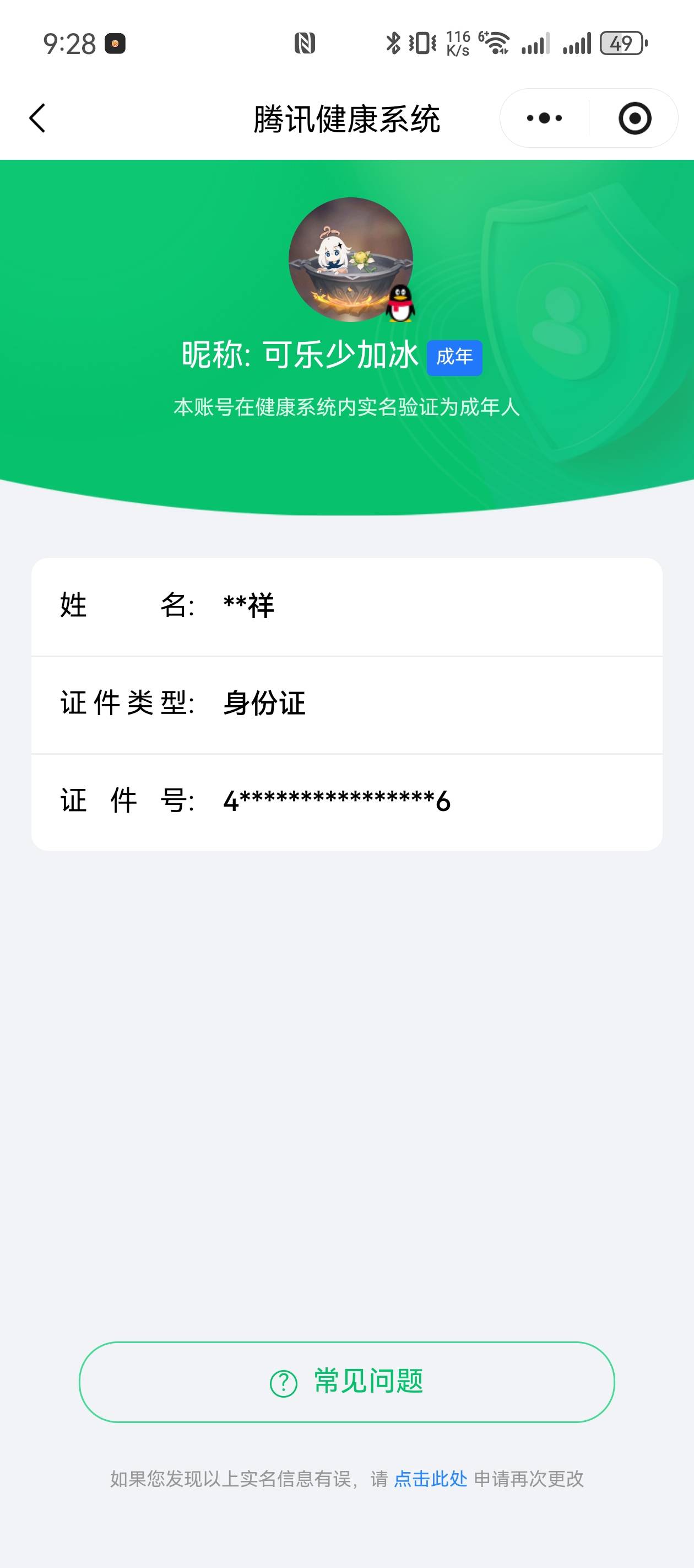 HYCMW47323火影忍者账号详情图9