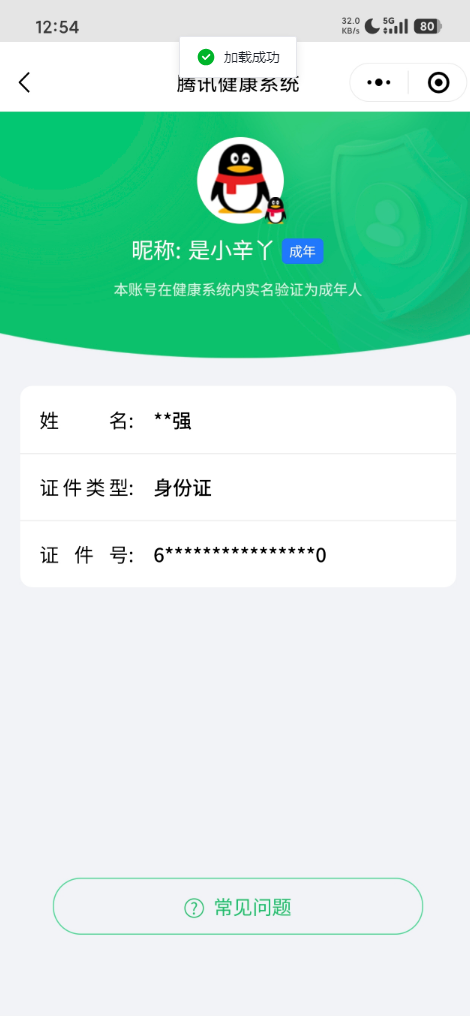 和平精英账号安卓QQ0载具-90套装-160枪皮-【】【商品标题】：安卓 手Q-2粉装-5特效枪-0载具-43585热力