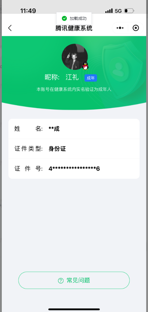 和平精英账号苹果QQ1载具-102套装-166枪皮-【】【商品标题】：苹果 手Q-6粉装-3特效枪-1载具-55085热