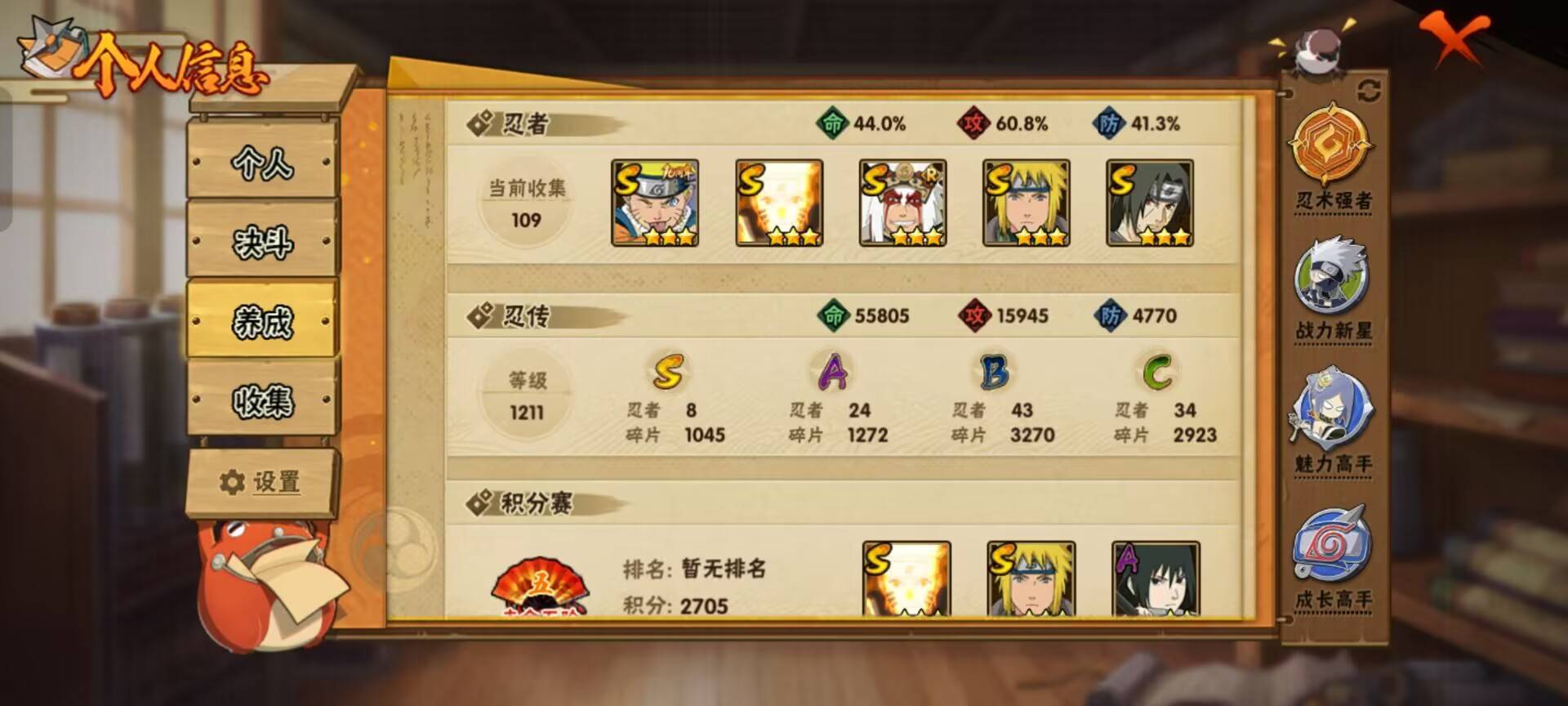 HYCMW47340火影忍者账号详情图3