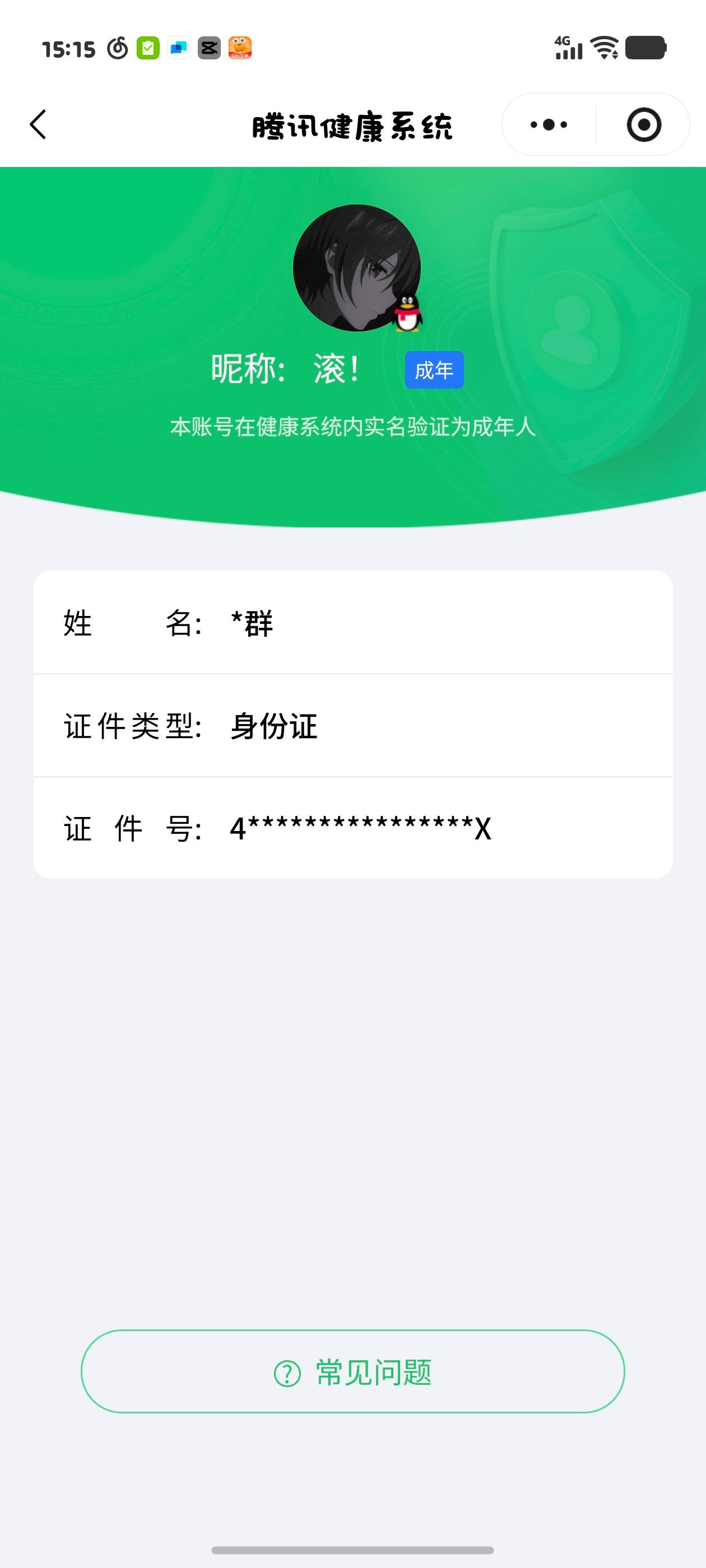 HYCMW47536火影忍者账号详情图11