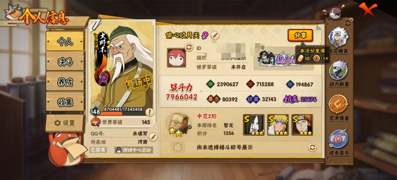 HYCMW47838火影忍者账号详情图9