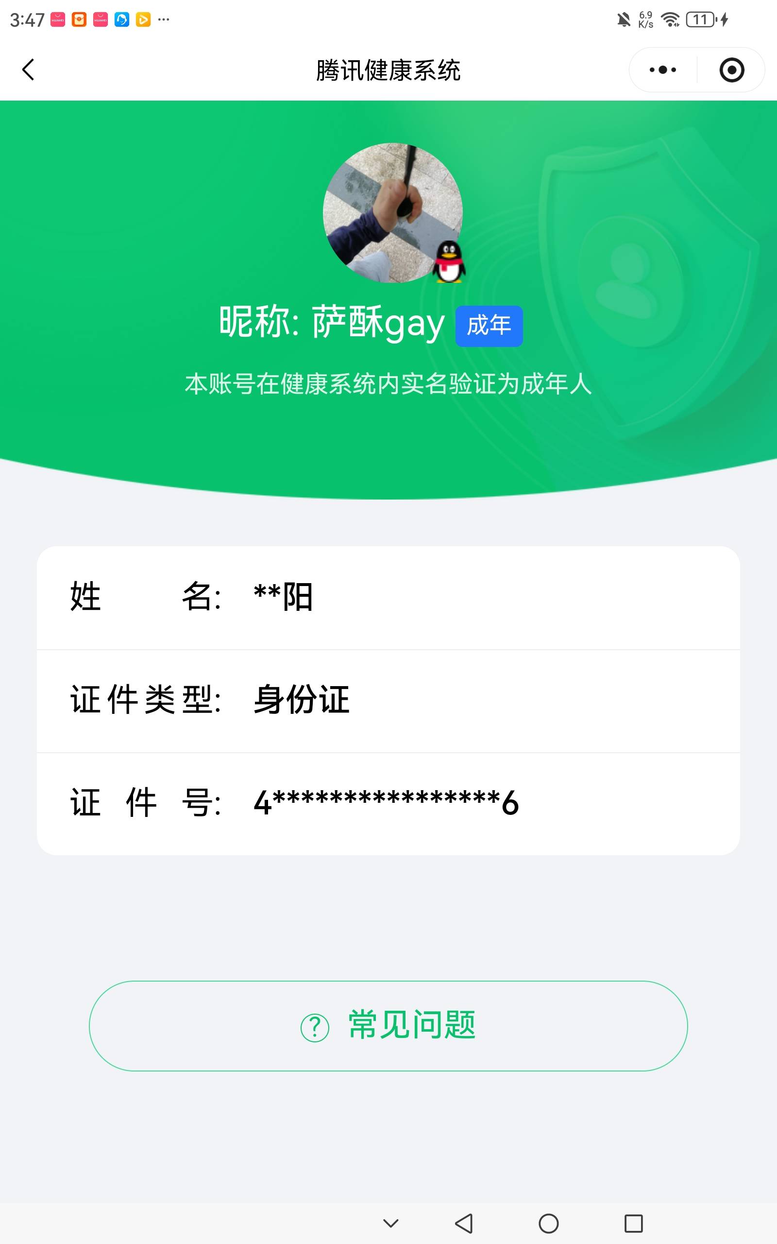 HYCMW47838火影忍者账号详情图11