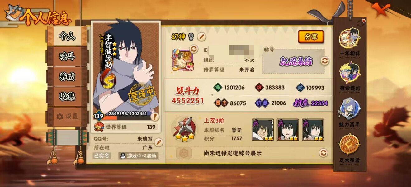 HYCMW47578火影忍者账号详情图6