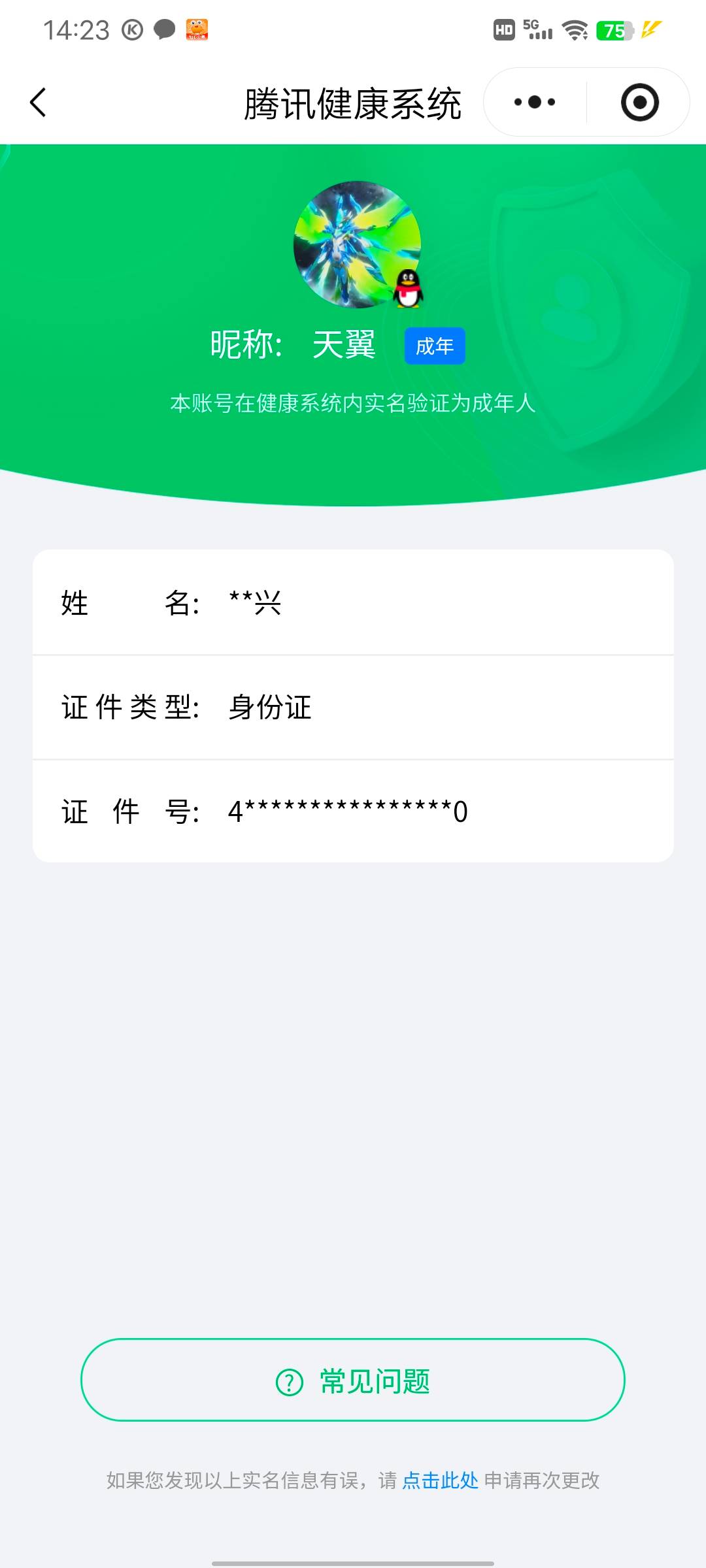 HYCMW47578火影忍者账号详情图10