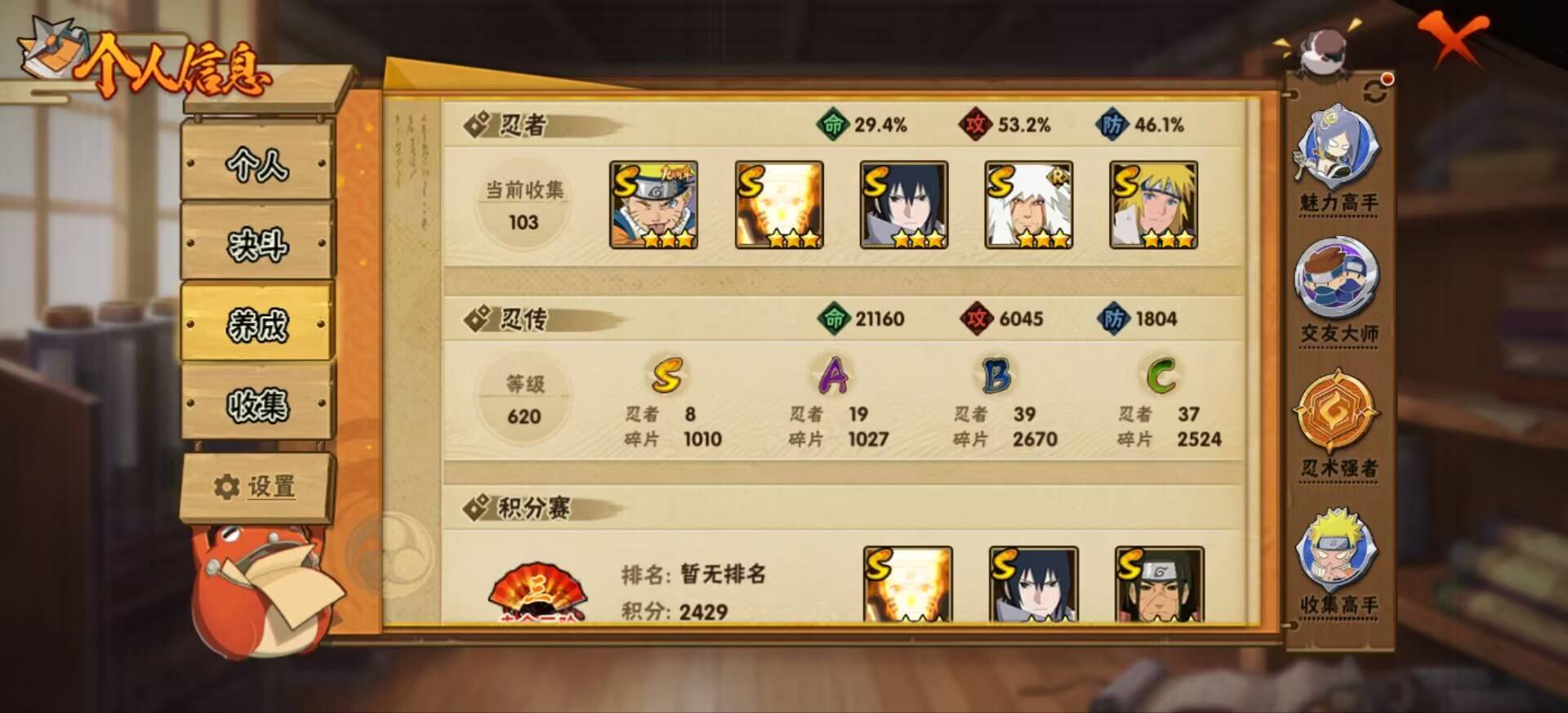 HYCMW47540火影忍者账号详情图4