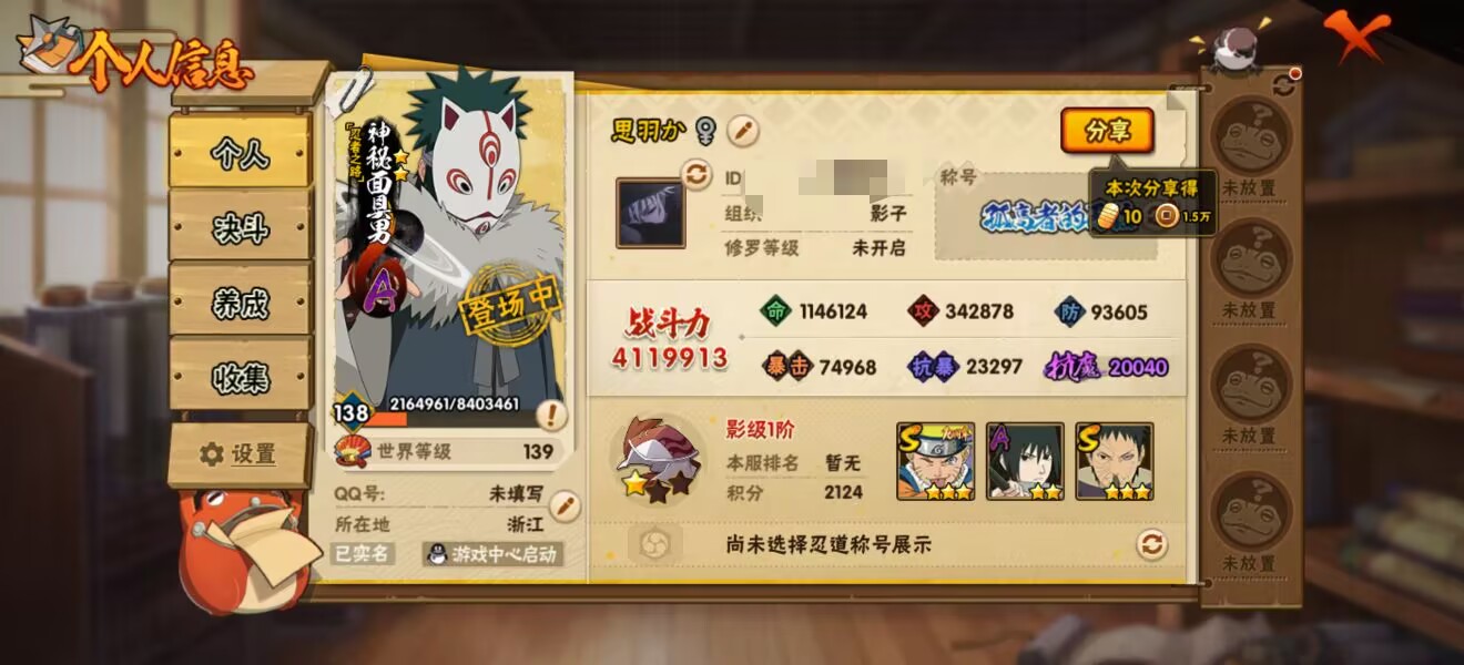 HYCMW47542火影忍者账号详情图7