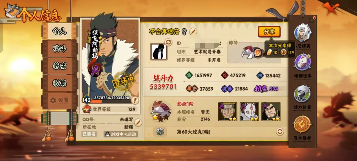 HYCMW47805火影忍者账号详情图3