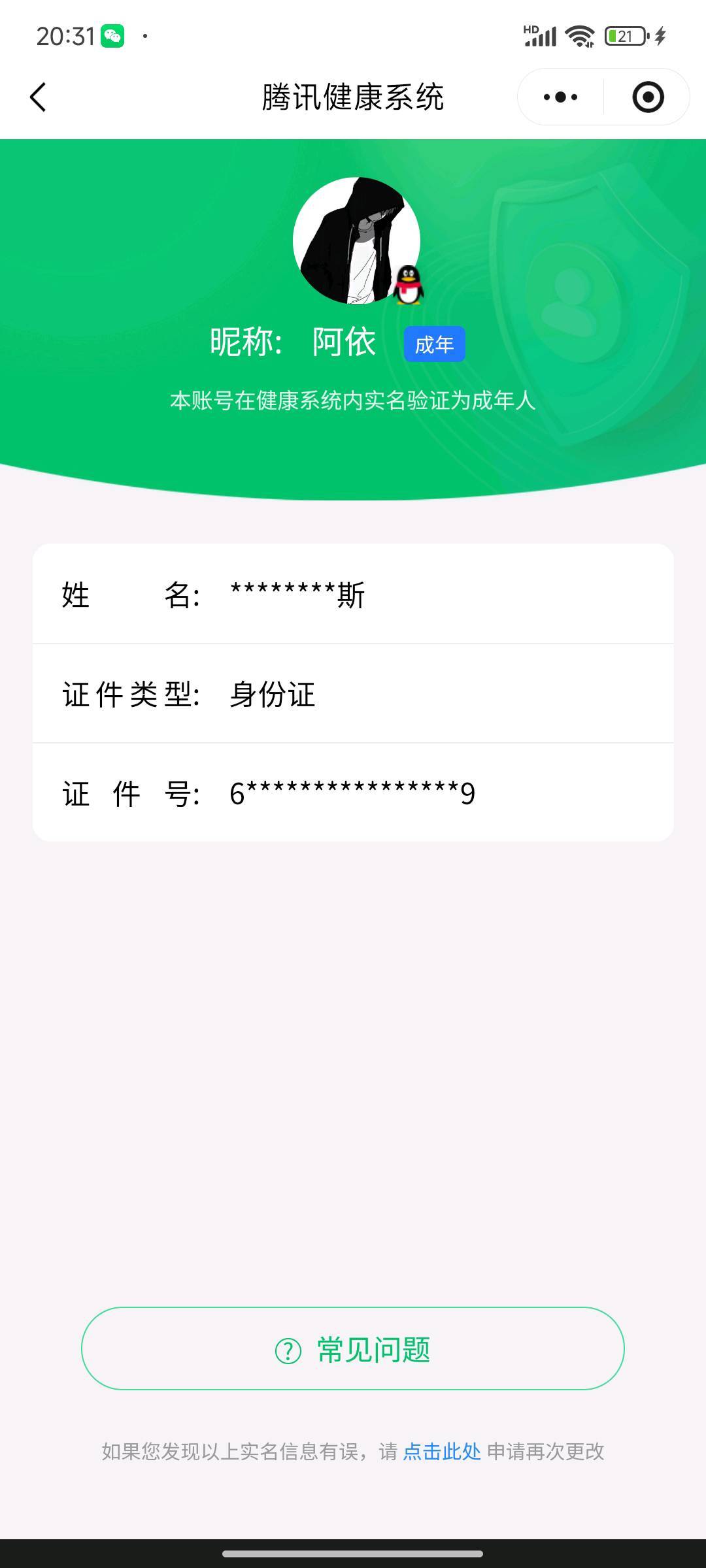 HYCMW47805火影忍者账号详情图10