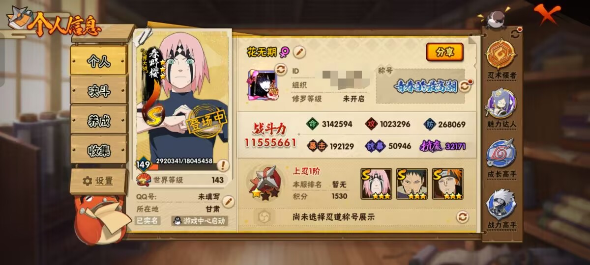 HYCMW47552火影忍者账号详情图5